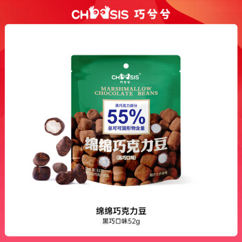 chocsis 巧兮兮 绵绵巧克力豆 黑巧口味 52