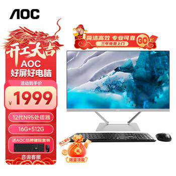 AOC 冠捷 大师926Pro 23.8英寸商用家用办公网课一体式台式电脑