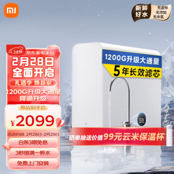 MIJIA 米家 MR1282 反渗透纯水机 1200G