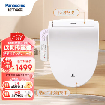 Panasonic 松下 DL-PK17CWS 智能马桶盖 普通款