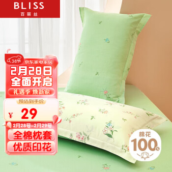 BLISS 百丽丝 水星家纺出品枕头套纯棉枕套一对枕巾单人枕头罩枕套48x74cm