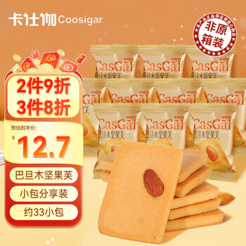 KASHIJIA 卡仕伽 coosigar）巴旦木坚果芙280g 坚果饼干 网红休闲零食办公室下午茶小吃