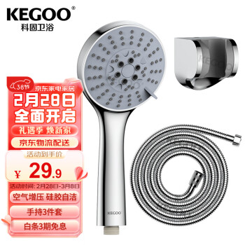 KEGOO 科固 手持花洒套装5档出水 淋浴喷头软管底座三件套 K201223