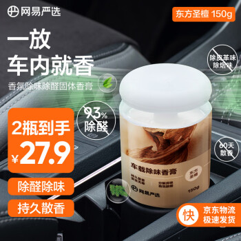 YANXUAN 網(wǎng)易嚴(yán)選 車載香薰固體香膏  東方圣檀150g