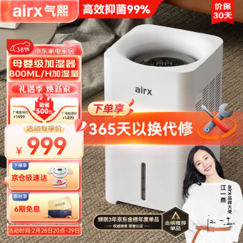 airx气熙高端无雾加湿器卧室家用办公室孕妇婴儿空气加湿6L大容量上加水母婴推荐800ml/h加湿量H8