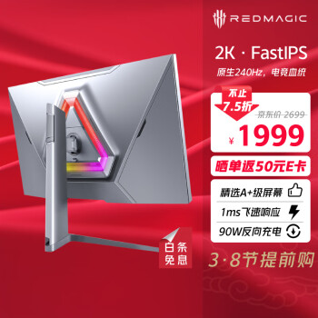 nubia 努比亚 红魔电竞显示器2K高清 27英寸 FastIPS 240Hz 1ms GTG响应 90W TypeC反向充电