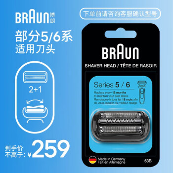 BRAUN 博朗 53B 电动剃须刀刀头 黑色