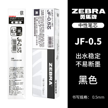 ZEBRA 斑马牌 JF-0.5 中性笔替芯 黑色 0.5mm 10支装