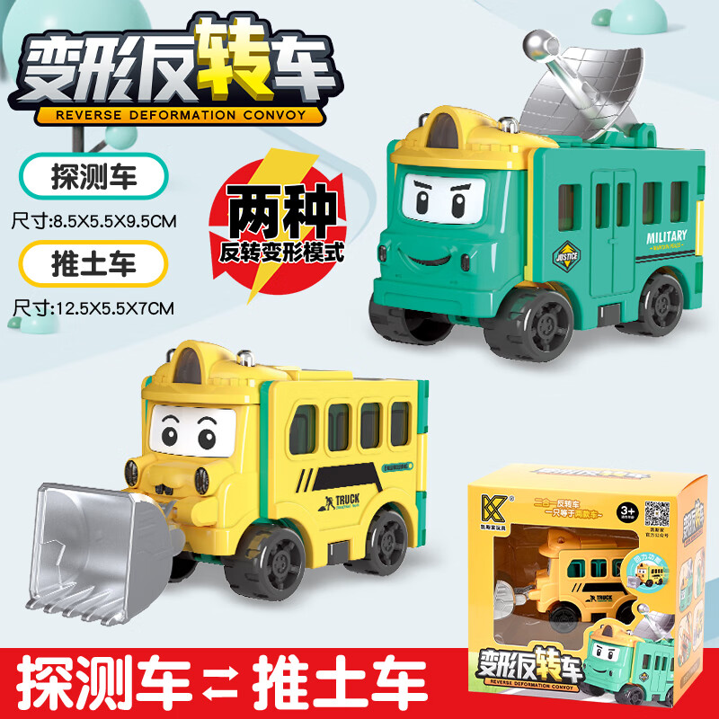 满意星园 儿童反转变形车（探测车——推土车） 券后12.57元（37.7元包邮/3件）