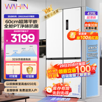 WAHIN 华凌 超薄平嵌入456十字大容量冰箱 HR-456WUSPZ
