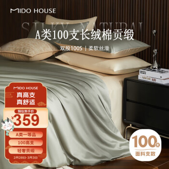 MIDO HOUSE 铭都家居 100支新疆长绒棉全棉床上四件套贡缎被套纯棉套件 1.5m床单款