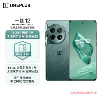 OnePlus 一加 OPPO 一加 12 16GB+512GB 苍绿 哈苏全焦段超光影影像 2K 东方屏 第三代高通骁龙 8