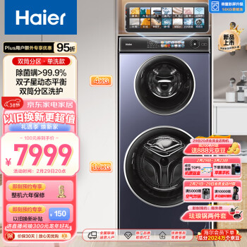 Haier 海尔 XQGF140-B1268U1 滚筒双子洗衣机 14公斤