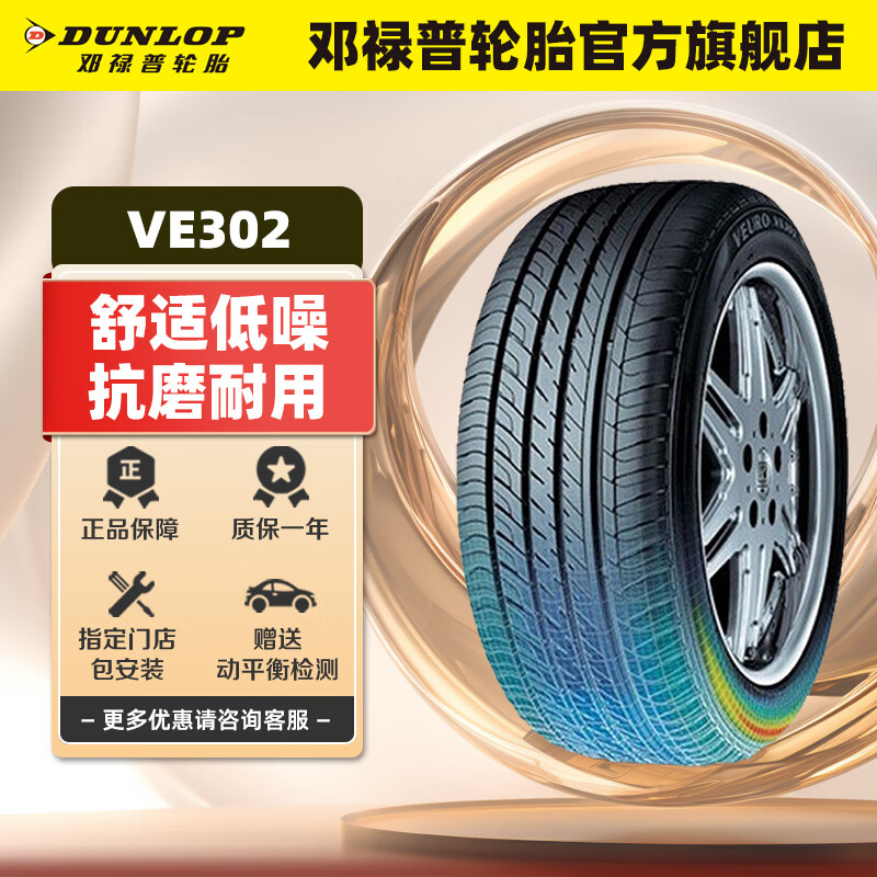 DUNLOP 鄧祿普 輪胎/汽車輪胎215/55R17 94V VEURO VE302 單條 669元