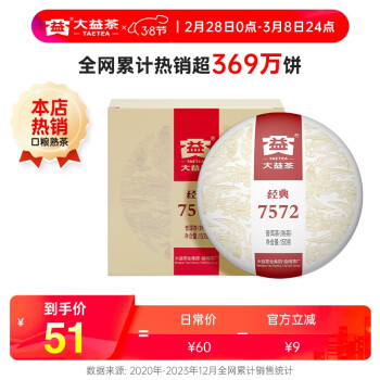 TAETEA 大益 经典7572 普洱熟茶 150g