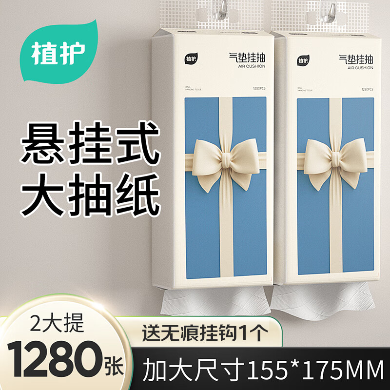 植護 懸掛式抽紙 蝴蝶結(jié)1280張*2提（送1掛鉤） 券后7.9元