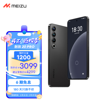 MEIZU 魅族 20PRO 骁龙8Gen2 Flyme系统 超大电池 50W无线充电 5G游戏学生拍照