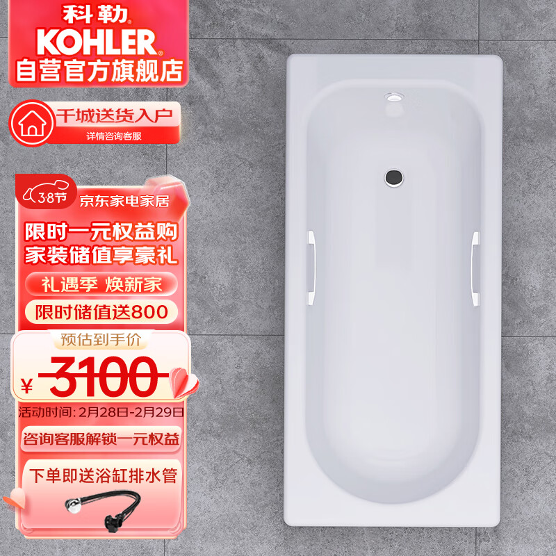 KOHLER 科勒 K-28108T-GR-0 嵌入式铸铁浴缸 1.5m 券后3049.2元