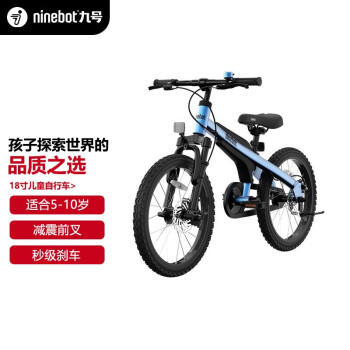 Ninebot 九号 N1KB18 儿童自行车 18寸 蓝色