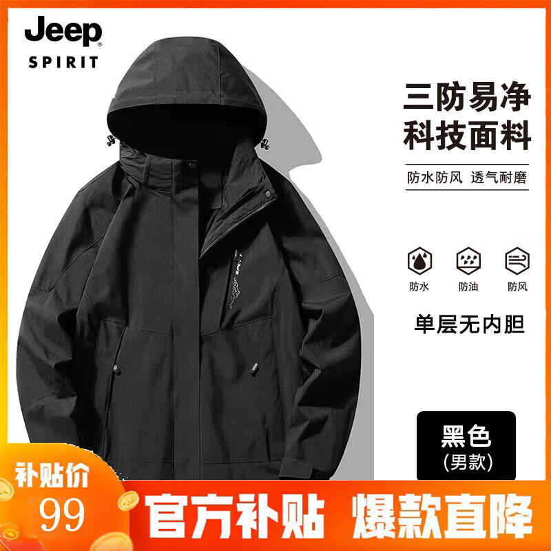 JEEP SPIRIT 吉普 沖鋒夾克男女情侶款三合一兩件套防風(fēng)防水保暖沖鋒衣外套 男黑色/單層 L 99元