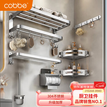 cobbe 卡贝 GS00106 浴室挂件套装 六件套