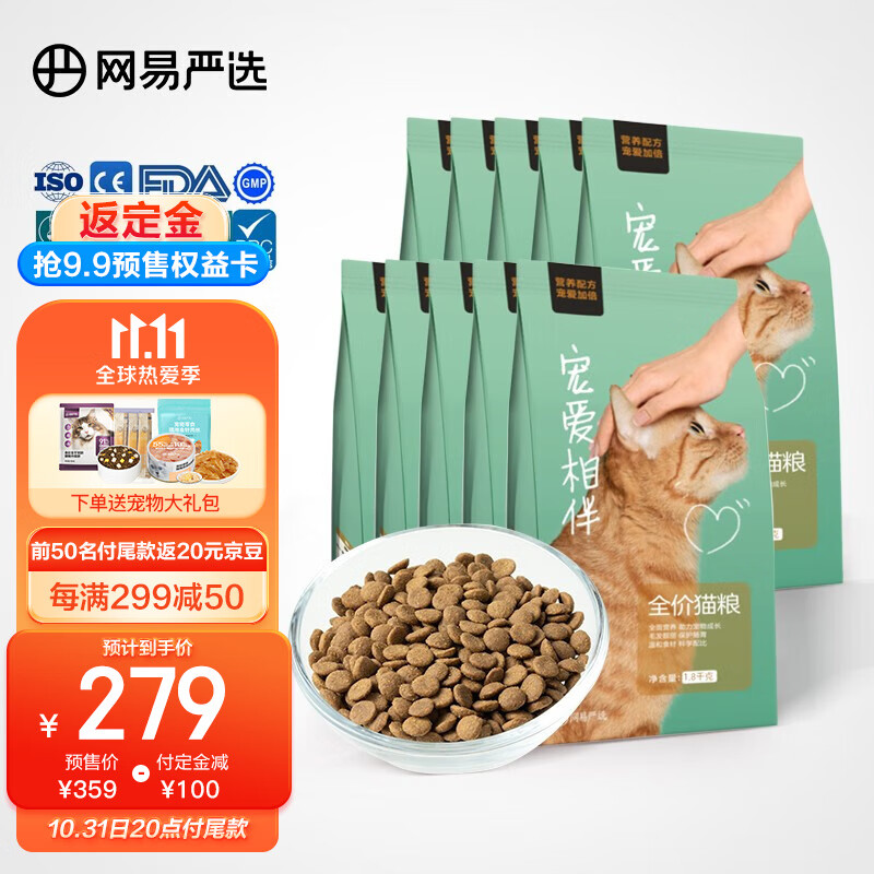YANXUAN 网易严选 宠爱相伴全阶段公益猫粮 通用18kg 券后269元