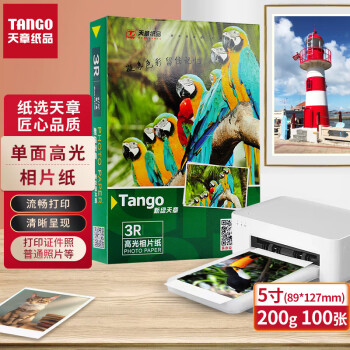 TANGO 天章 新绿天章3R 5寸 200g高光面照片纸  喷墨相片打印纸 100张/包
