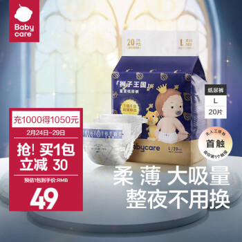 PLUS会员：babycare 皇室狮子王国系列 宝宝尿裤  L20片