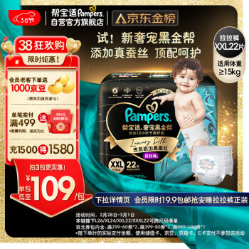 Pampers 帮宝适 黑金帮拉拉裤 XXL22片