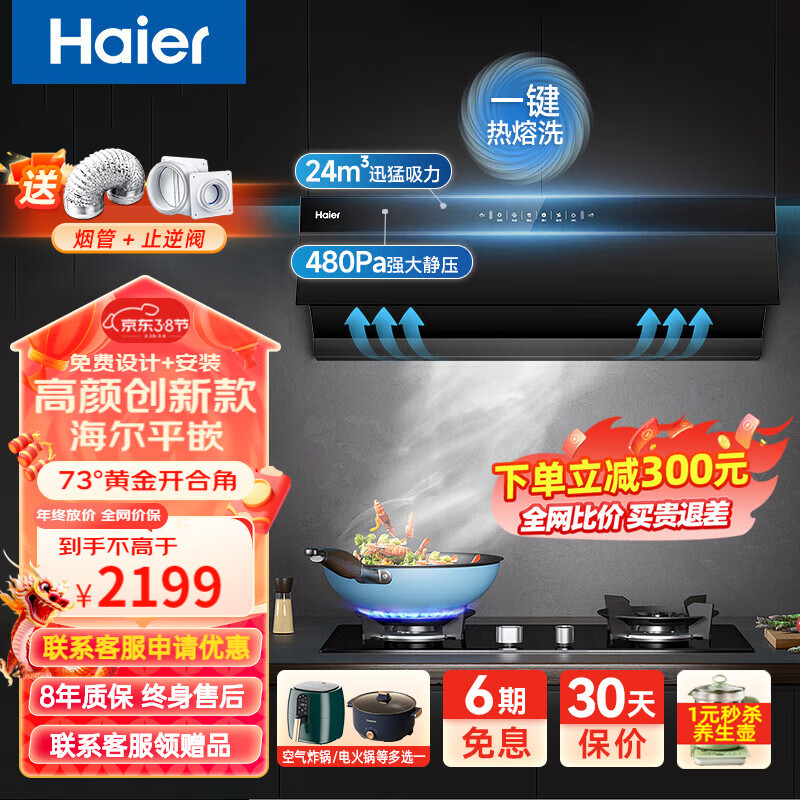 Haier 海尔 侧吸式家用油烟机E900C17 24立方吸力+超薄平嵌挥手智控+热熔自清洁 券后1749元