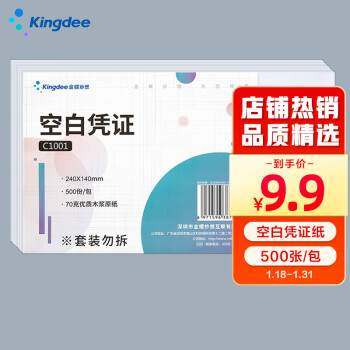 Kingdee 金蝶 空白凭证纸发票版240