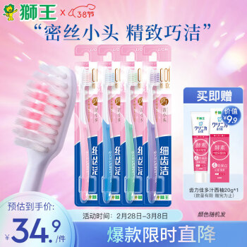 LION 狮王 细齿洁精巧牙刷 4支装