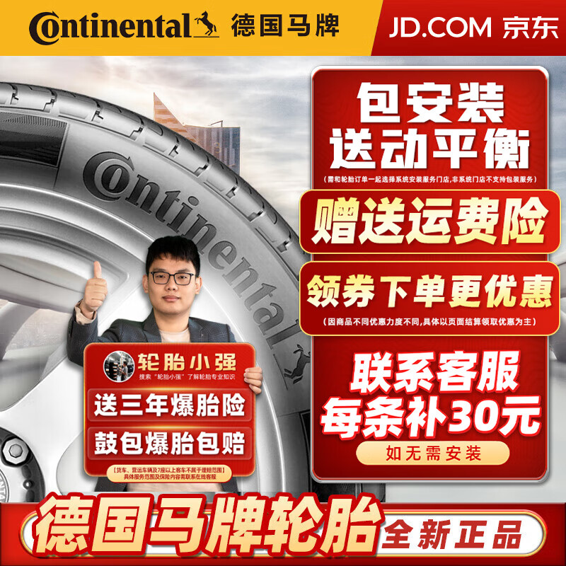 Continental 馬牌 汽車輪胎 17寸 215/55R17 94W UC7 FR 全新輪胎 619元