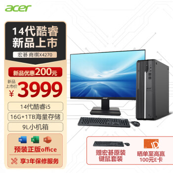 acer 宏碁 商祺X4270 682N 24款商用办公电脑台式主机 (酷睿14代i5-14400 16G 1T)  23.8英寸显示器套机