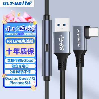 ULT-unite 优籁特 VR串流线USB转type-c弯头PICO4 piconeo3一体机头盔眼镜数据传输充电Oculus Quest2link连接线7米