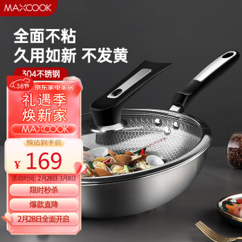 MAXCOOK 美厨 星厨系列 MCC7881 炒锅(32cm、不粘、无涂层、304不锈钢)