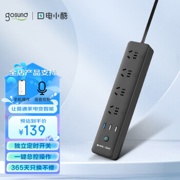 Gosund 港兴达 智能排插CP5-B ￥69.5