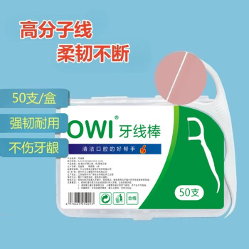 OWI 牙线50支/盒装超细牙线棒家庭装塑料牙线扁线便携