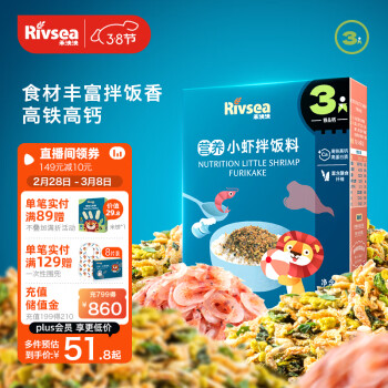 Rivsea 禾泱泱 兒童拌飯料 可拌米粉面條 兒童零食 高鈣高蛋白 小蝦味70g