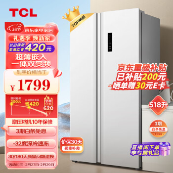 移动端、京东百亿补贴：TCL 518升大容量养鲜对开双开门白色冰箱一级能效双变频风冷无霜 -32深冷速冻 超R518V5-S
