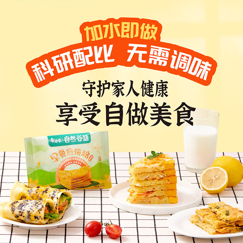 BAIXIANG 白象 面粉100g早餐杂粮速食谷物煎饼果子煎饼粉 3.9元