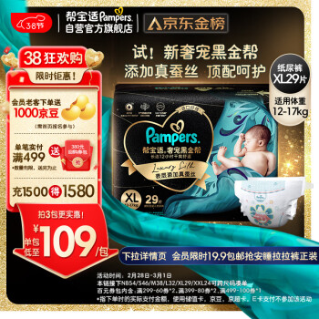 Pampers 帮宝适 黑金帮系列 肌之奢宠纸尿裤 XL29片