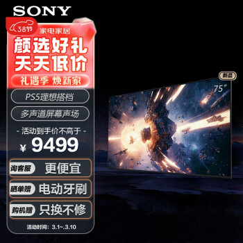 SONY 索尼 X90L系列 XR-75X90L 液晶电视 75英寸 4K