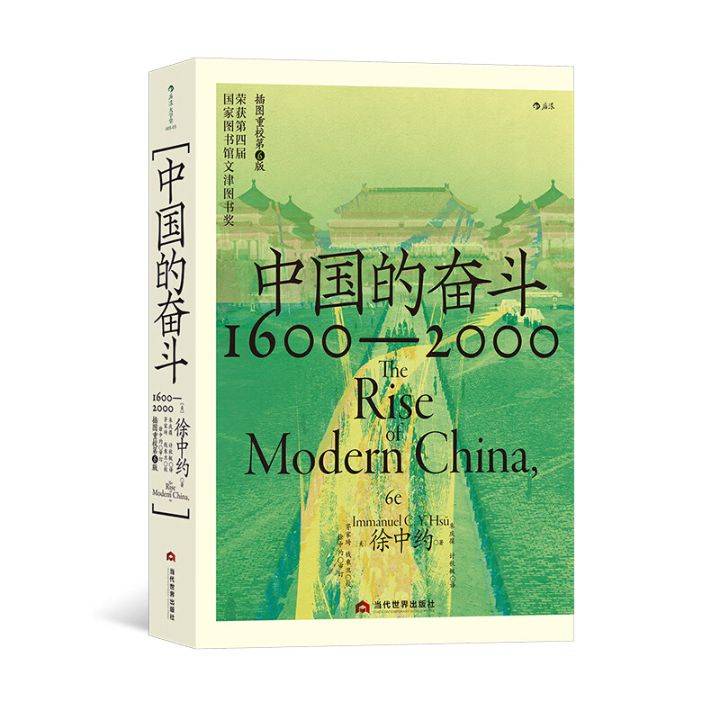 《中国的奋斗1600-2000》 96.6元