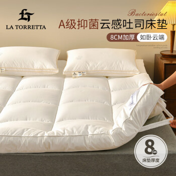 LA TORRETTA 酒店软床垫 抑菌家用双人宿舍床褥子榻榻米垫被 1.8*2米-白