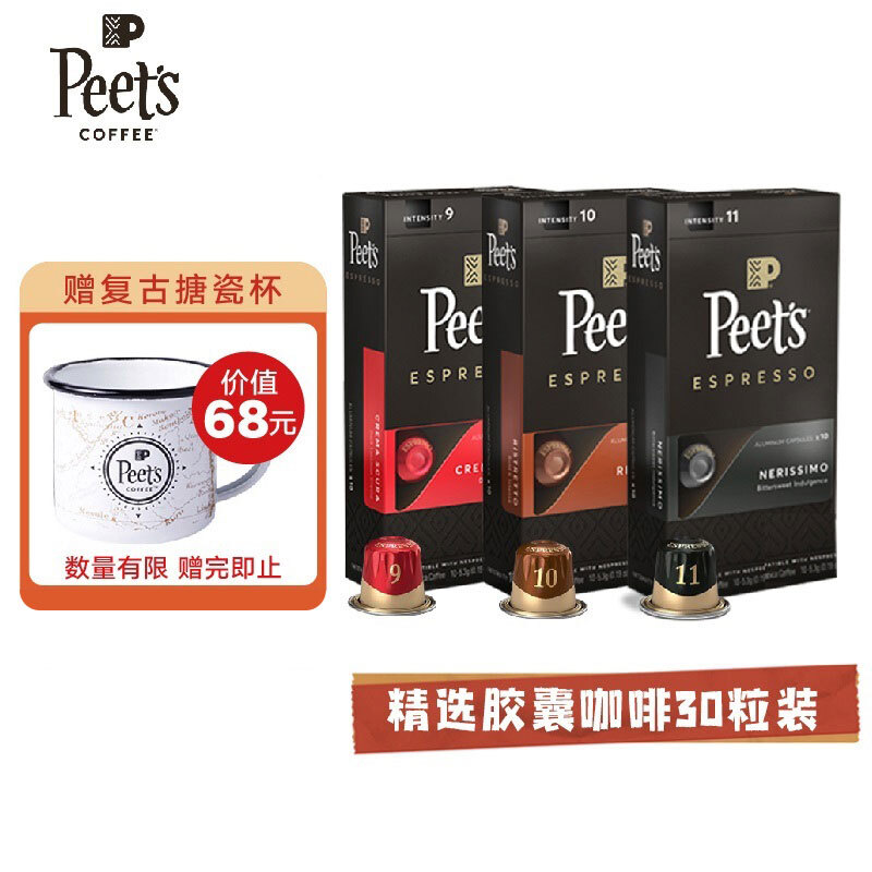 Peet's COFFEE 皮爷peets胶囊咖啡30颗混装53g（9+10+11+搪瓷杯） 151.36元