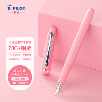 PILOT 百乐 钢笔 意式风情礼盒系列 FP-78G 嫩粉 F尖 单支装