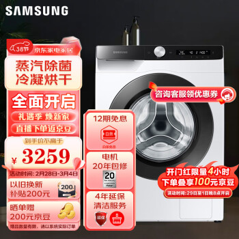 SAMSUNG 三星 WD10T504DCE/SC 滚筒洗衣机 10.5公斤