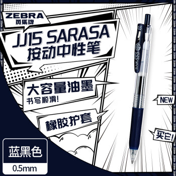 ZEBRA 斑马牌 JJ15 按动中性笔 蓝黑色 0.5mm 单支装
