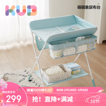 KUB 可优比 尿布台新生婴儿护理台宝宝按摩抚触洗澡可折叠-萌萌象